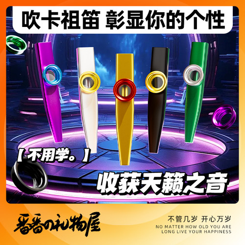 卡祖笛专业演奏级合金款自由配色