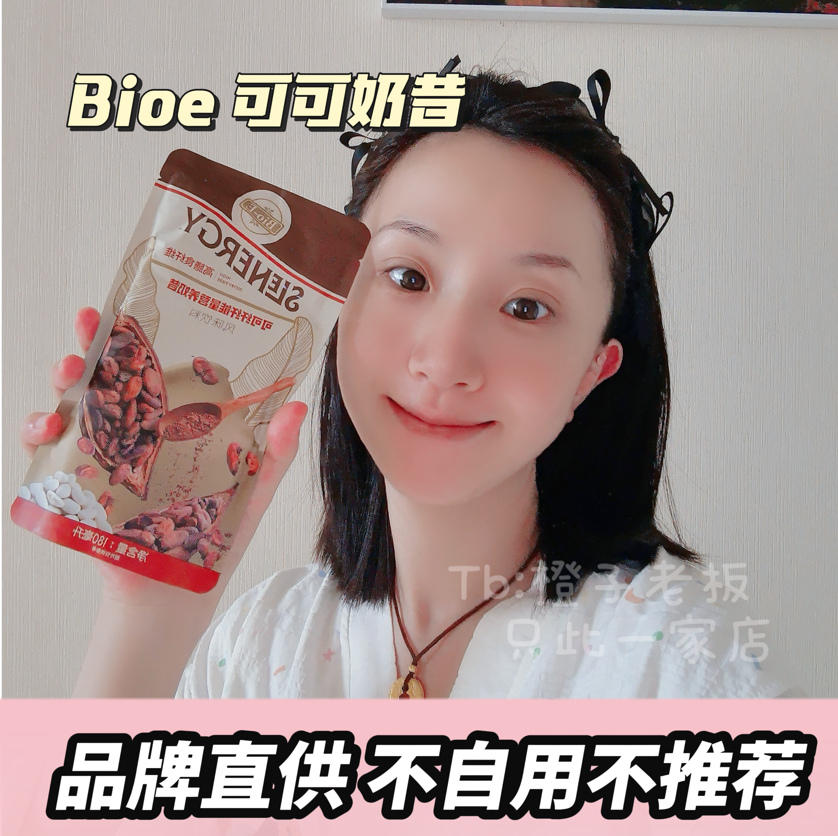 bioe可可超级能量袋bio-e可可纤纤能量营养代餐奶昔即食免冲饮5袋