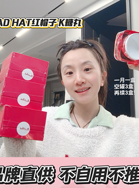 法国REDHAT小红帽缓释肤体丸糖氧双抗囊中囊redhat红帽子60粒/盒