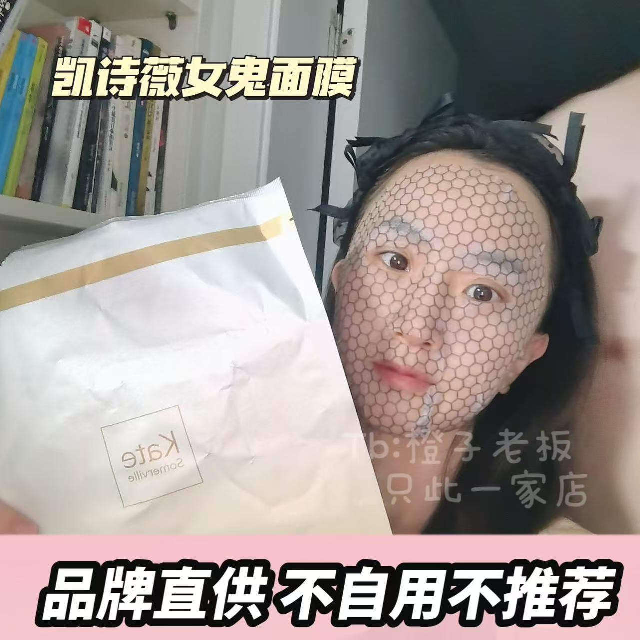 Kate女鬼面膜kate somervile凯诗薇胶原冻干面膜品牌直发周雨彤