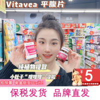 拥有小蛮腰~vitavea法国进口维美利莱平腹片平小腹女团腰60粒