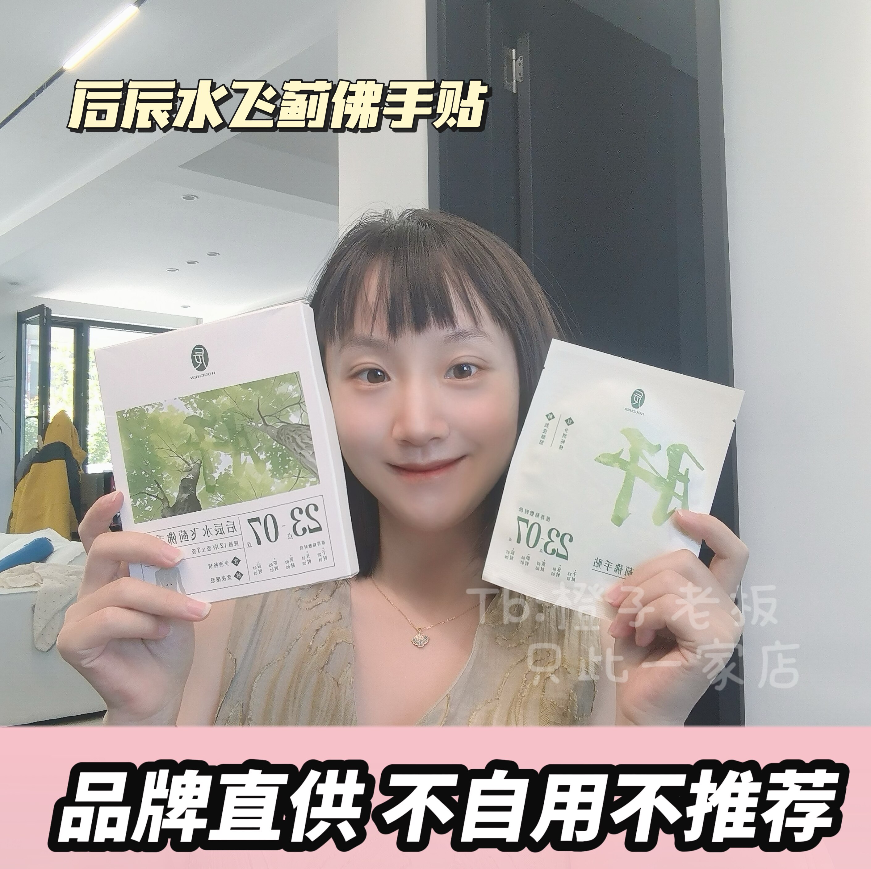 后辰水飞蓟人参佛手贴疏熬夜护黑膏贴旗舰店同款品牌授权6贴/袋