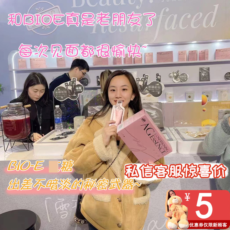 bioe四维抗糖饮口服液多盒超划算