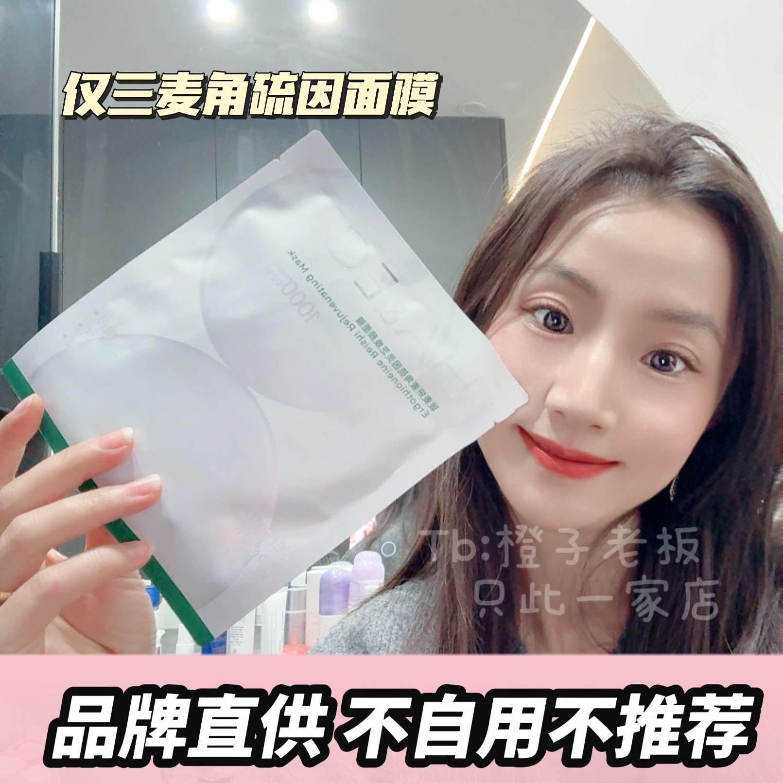仅三玻麦妍1000+PPM麦角硫因灵芝焕颜面膜超服帖滋养25ml*5片/盒