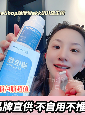 TimeShop肠倍轻akk001益生菌胶囊调理养肠胃60粒/瓶