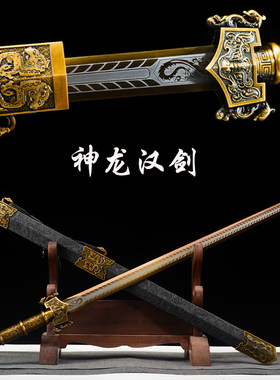 正品龙泉汉剑直播同款秦皇剑高锰钢一体锻造长唐横刀剑摆件未开刃