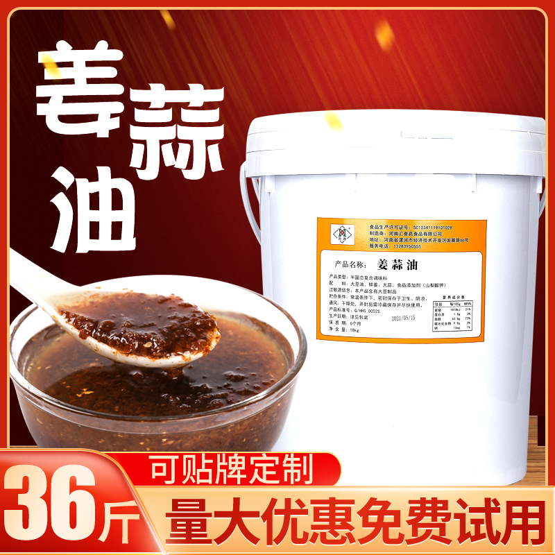 五谷鱼粉姜蒜油增味油调味料18kg渔粉专用姜蒜风味酱配方蒜蓉酱