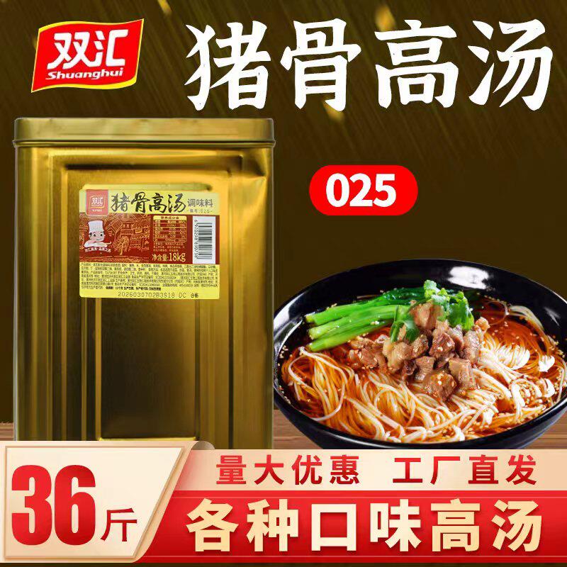 双汇猪骨高汤浓缩商用025火锅麻辣烫骨汤膏白汤底大骨浓汤宝18kg