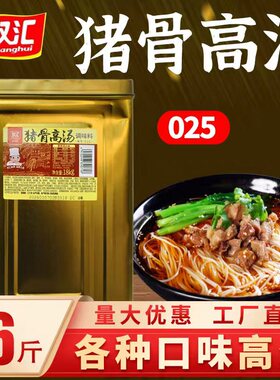双汇猪骨高汤浓缩商用025火锅麻辣烫骨汤膏白汤底大骨浓汤宝18kg