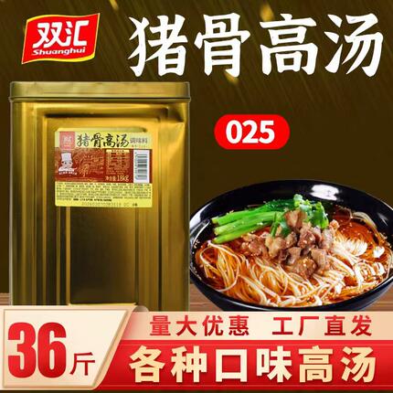 双汇猪骨高汤浓缩商用025火锅麻辣烫骨汤膏白汤底大骨浓汤宝18kg