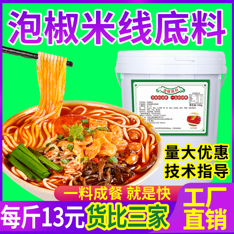 免费寄样泡椒米线底料商用调料