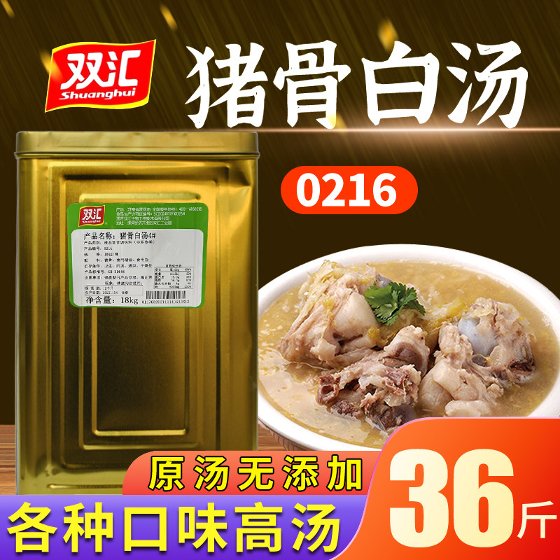 双汇猪骨白汤4#高汤浓缩骨汤原汤火锅面条土豆粉大骨浓汤麻辣烫
