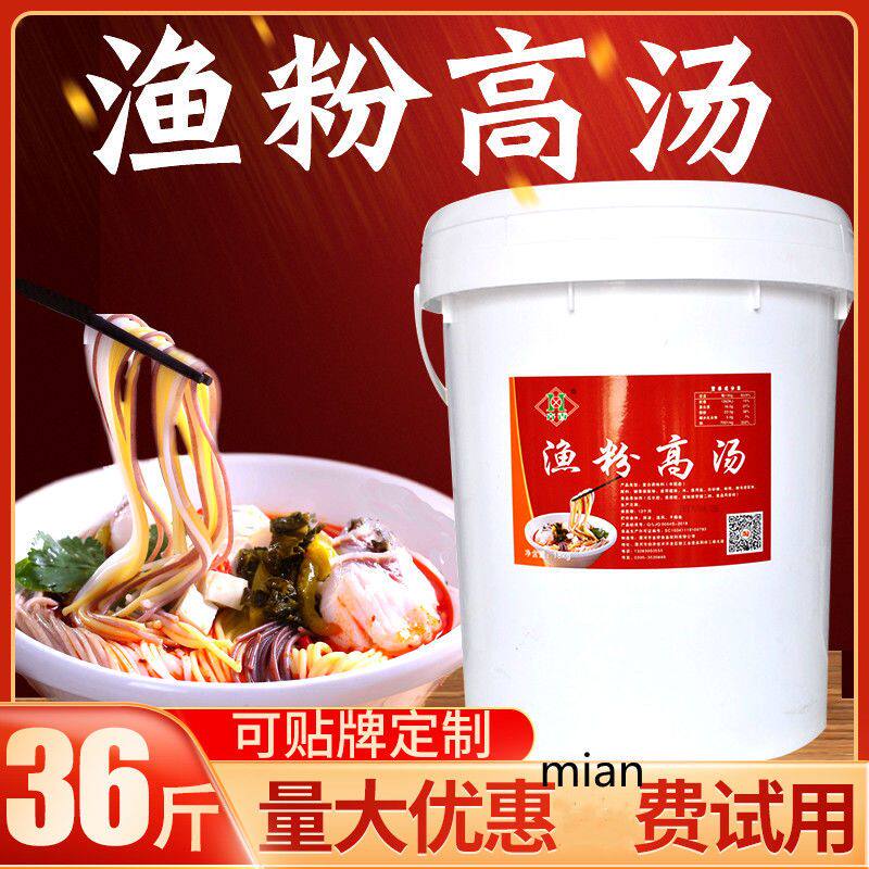 五谷杂粮鱼粉汤底鱼汤酱渔粉专高汤浓缩商用酱料米线鱼粉高汤18kg