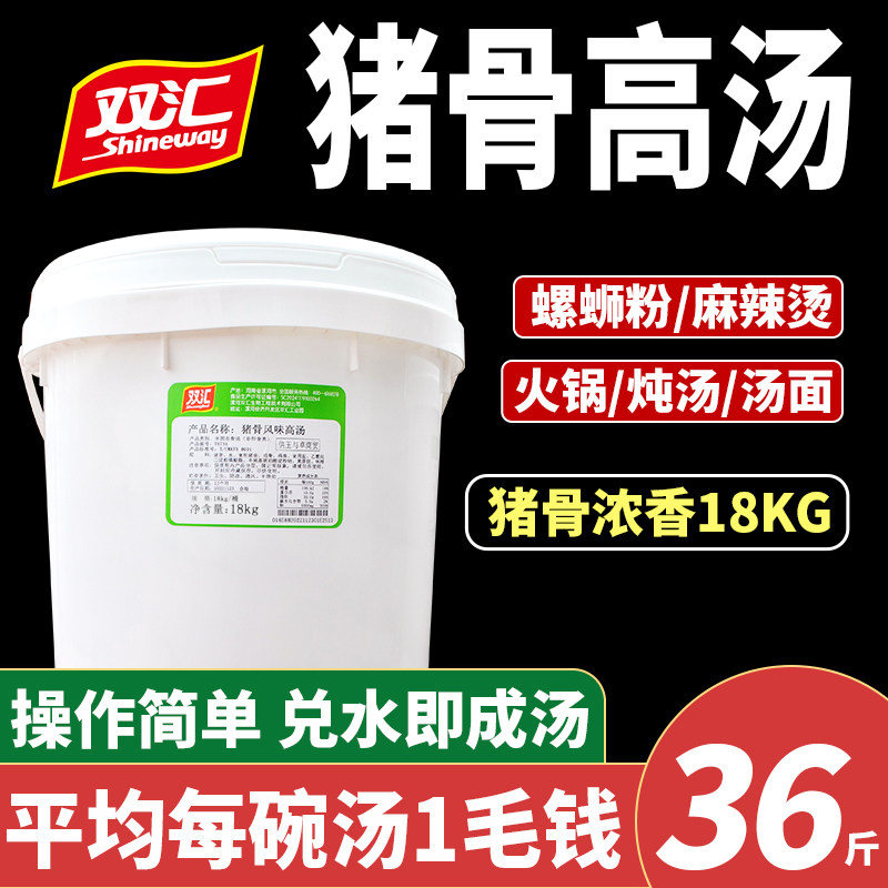 双汇高汤猪骨高汤浓缩商用18kg大骨白汤膏火锅麻辣烫底料浓香风味,粮油调味/速食/干货/烘焙,复合食品调味剂,淘宝优惠券,粉丝福利购,淘宝优惠卷