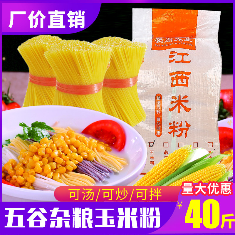 五谷鱼粉专用粉玉米粉米线商用江西米粉拌粉渔粉螺蛳粉干米粉20kg,粮油调味/速食/干货/烘焙,冲泡方便面/拉面/面皮,淘宝优惠券,粉丝福利购,淘宝优惠卷