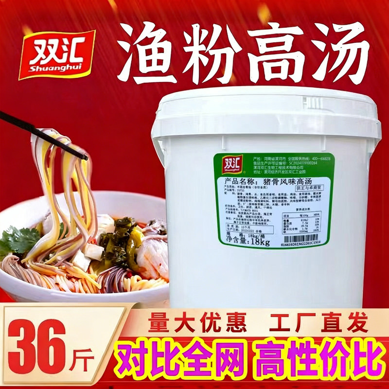 双汇五谷杂粮鱼粉高汤鱼汤酱料渔粉汤底猪骨风味高汤浓缩商用调料