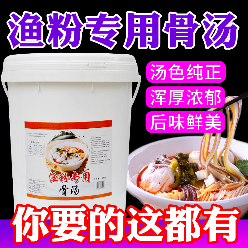 五谷鱼粉鱼汤酱料18kg猪骨高汤底渔粉专用高汤调料配方大骨浓汤宝