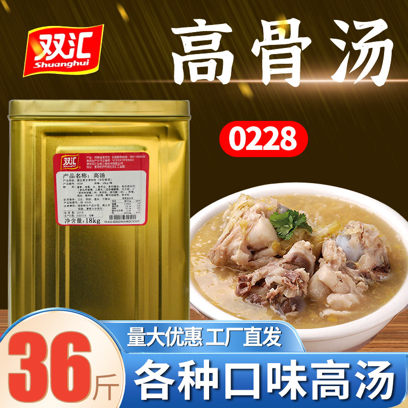 双汇高汤0228大骨浓汤骨汤麻辣烫螺蛳粉火锅猪骨白汤浓缩商用18kg