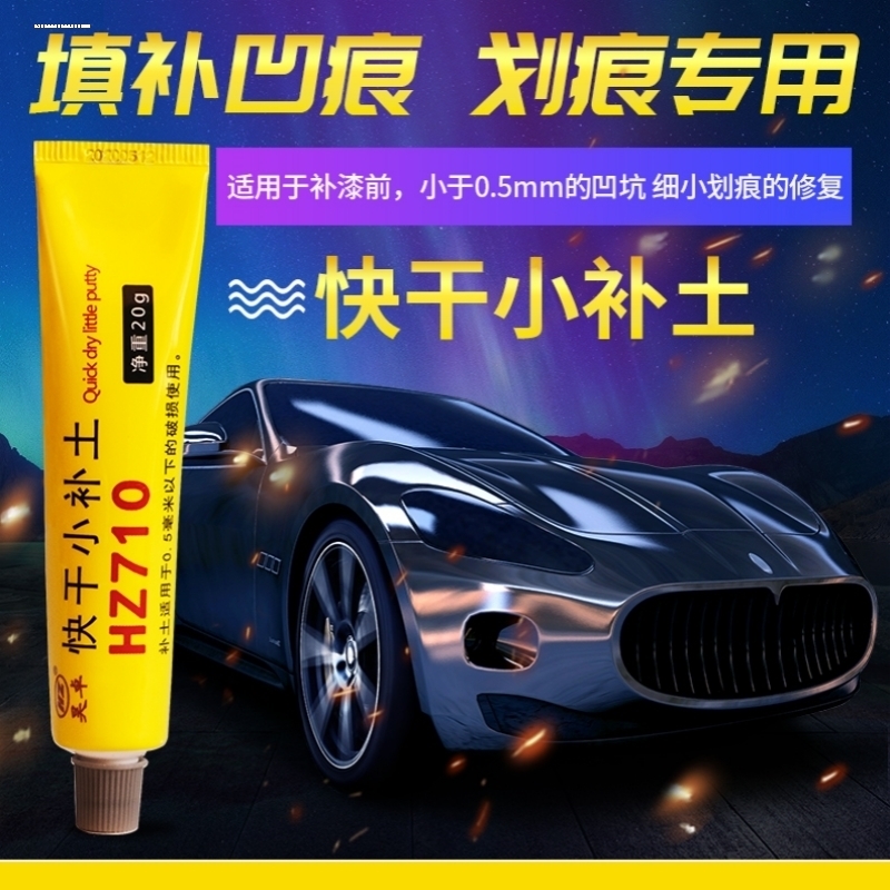 黑色原子灰快干小补土速干修复防锈腻子