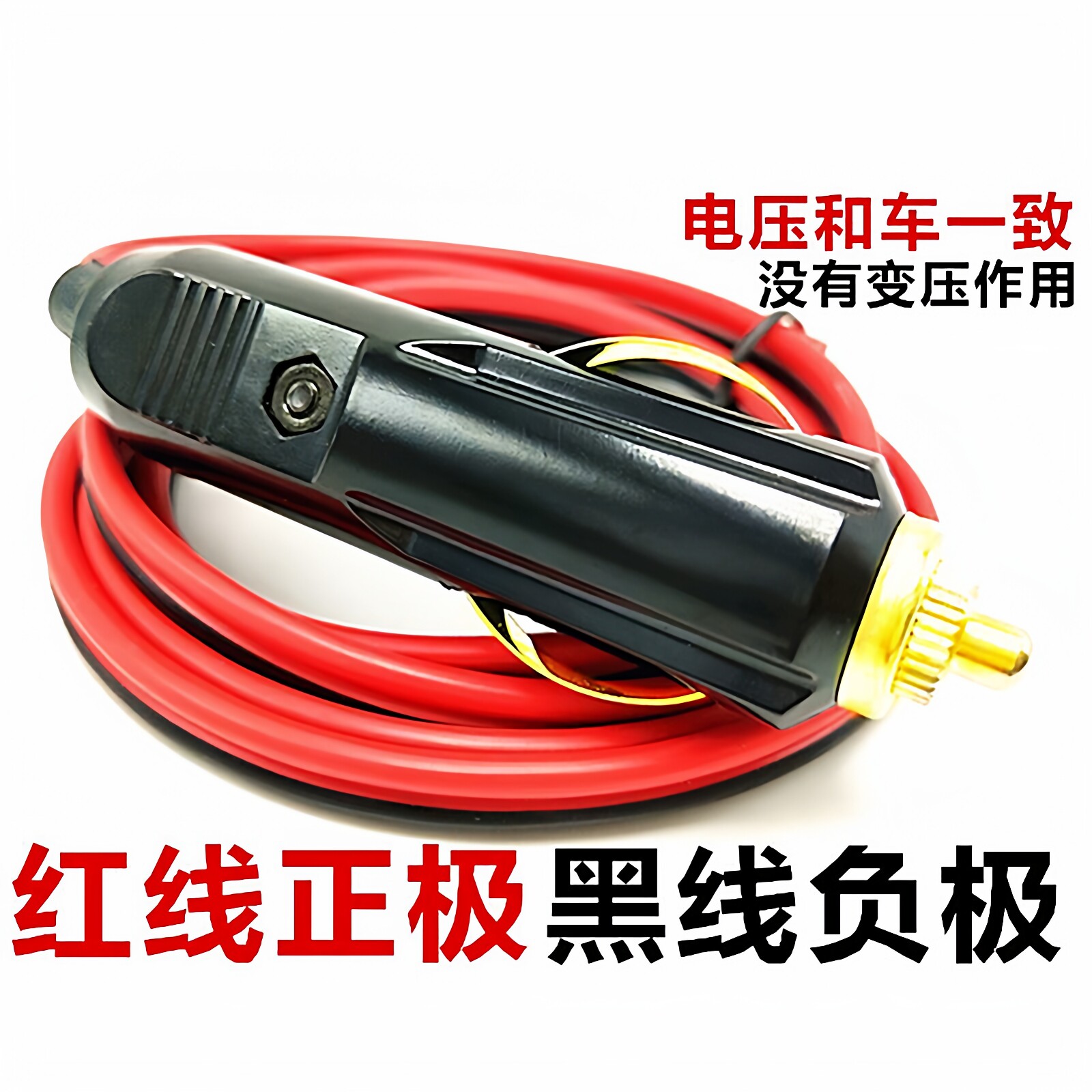 大功率汽车车载点烟器插头公带线12V24v 充气泵吸尘器坐垫插座15A