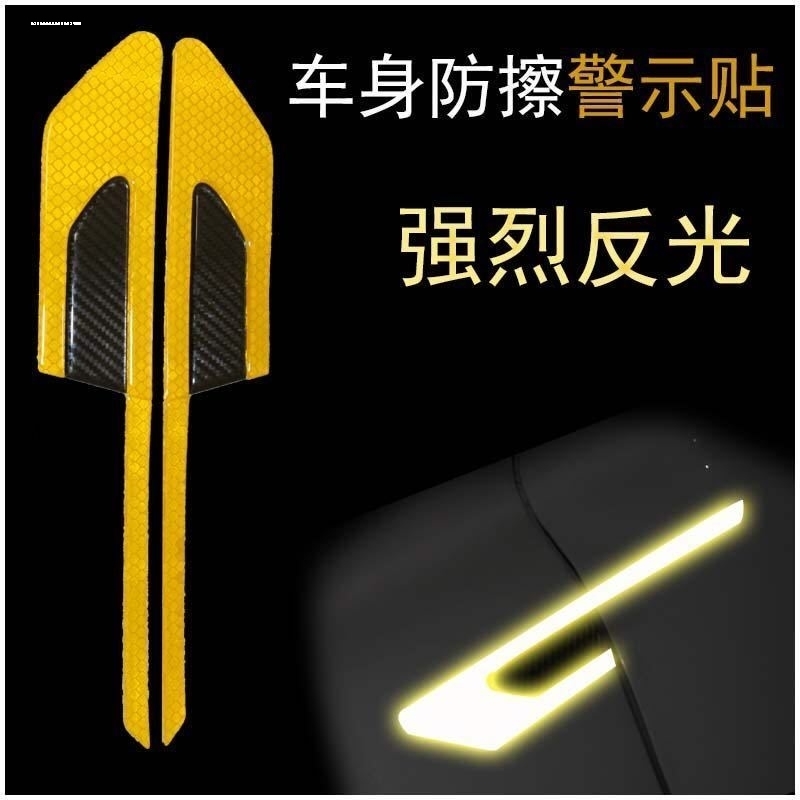 汽车反光贴叶子板警示反光防刮增撞条警示贴轮眉保险杠车门警示贴