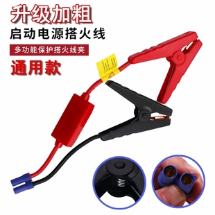 汽车应急启动电源EC5打火夹子线强起动零配件快插头启动电源搭火