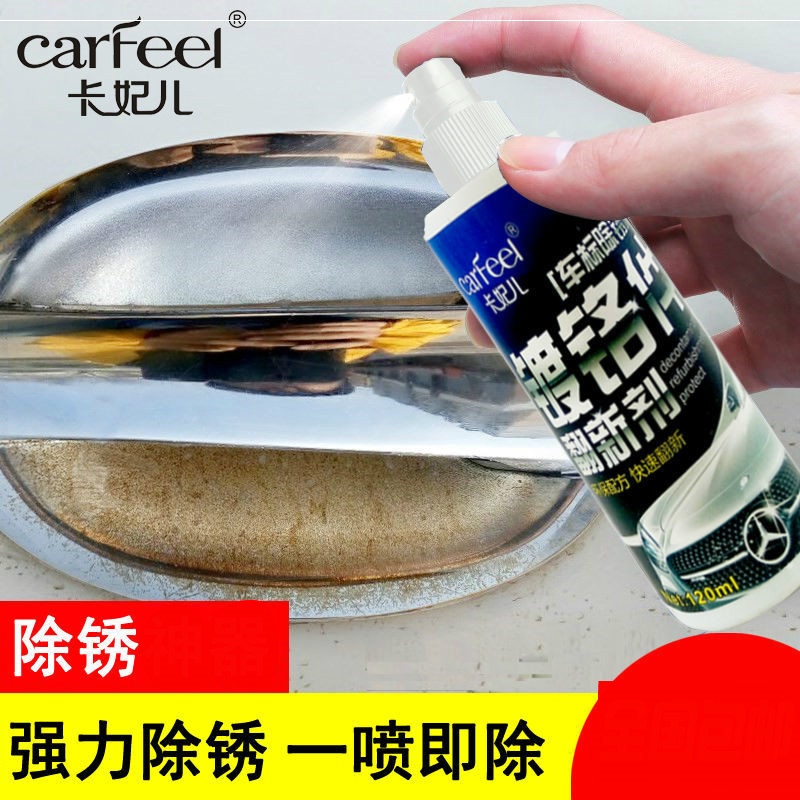 汽车车标除锈剂金属电镀亮条修复光亮镀铬件