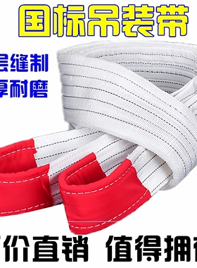 白色吊机吊车吊带4米行车1吨5t3t耐磨双扣工程扁带15t带子用品大