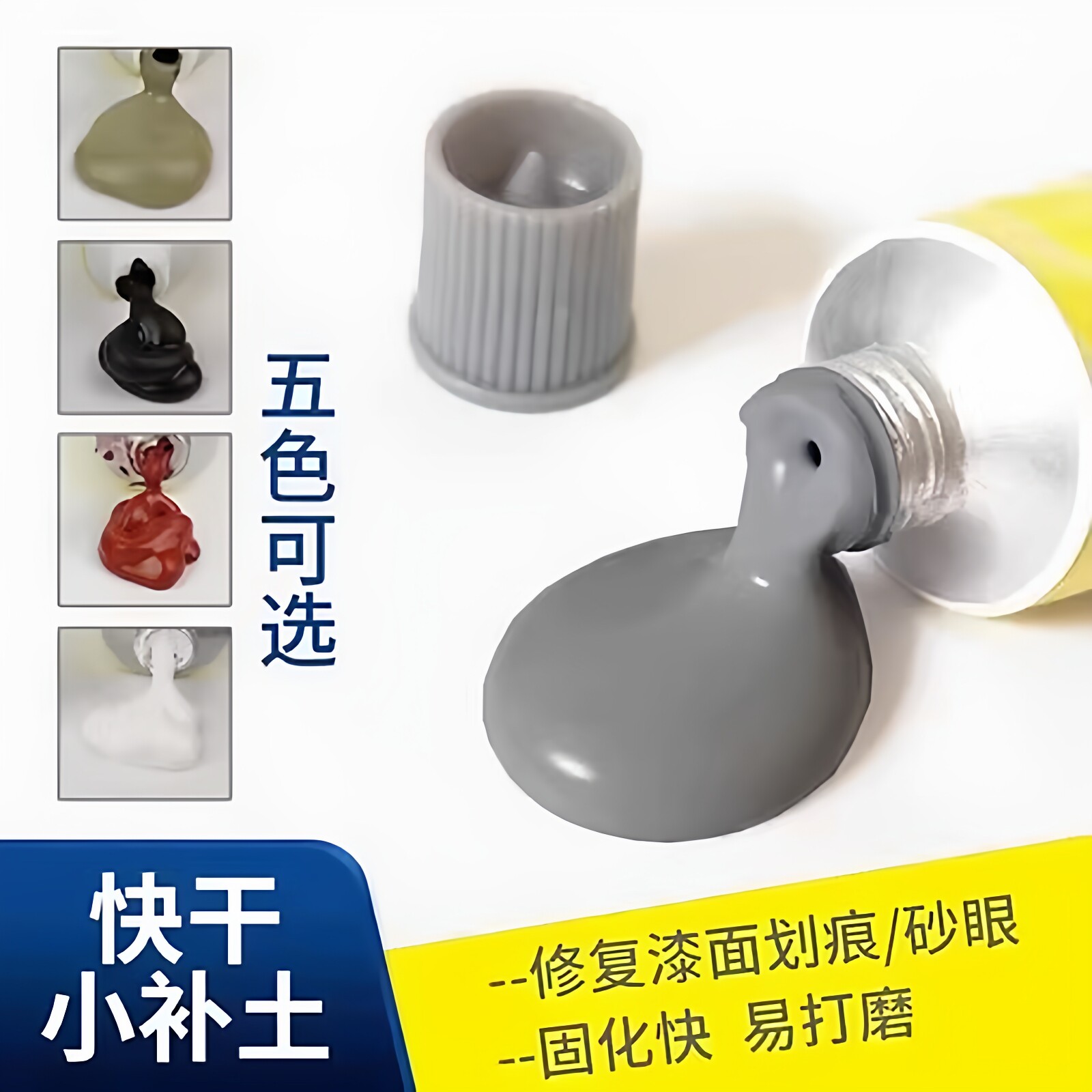 快干小补土填补深度凹痕汽车的划痕漏底漆修复专用腻子车漆修补泥