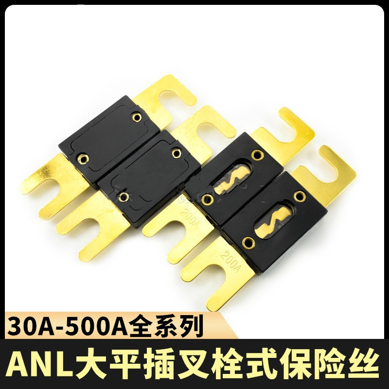 大号螺栓叉栓式汽车保险丝片 大平插底座盒30A50A80A100A150A200A