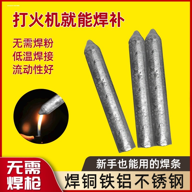 家用药芯焊条真空强水焊棒铜铝铁不锈钢水箱塑料打火机焊接条
