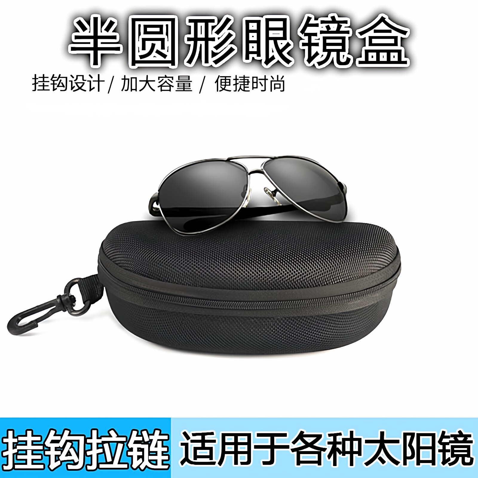大号眼镜盒太阳镜便携大框运动镜盒墨镜盒近视眼镜拉链眼睛盒男女