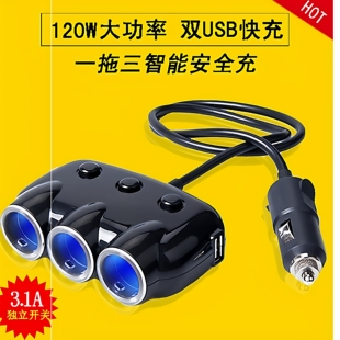 车载点烟器母座一拖二汽车充电器一拖三插座多功能电源转换分线器