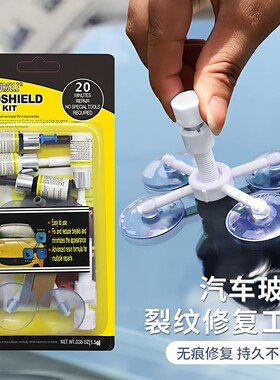 裂缝前小车挡风液修复刮痕修补挡裂痕玻璃汽车防风风挡剂修复玻璃