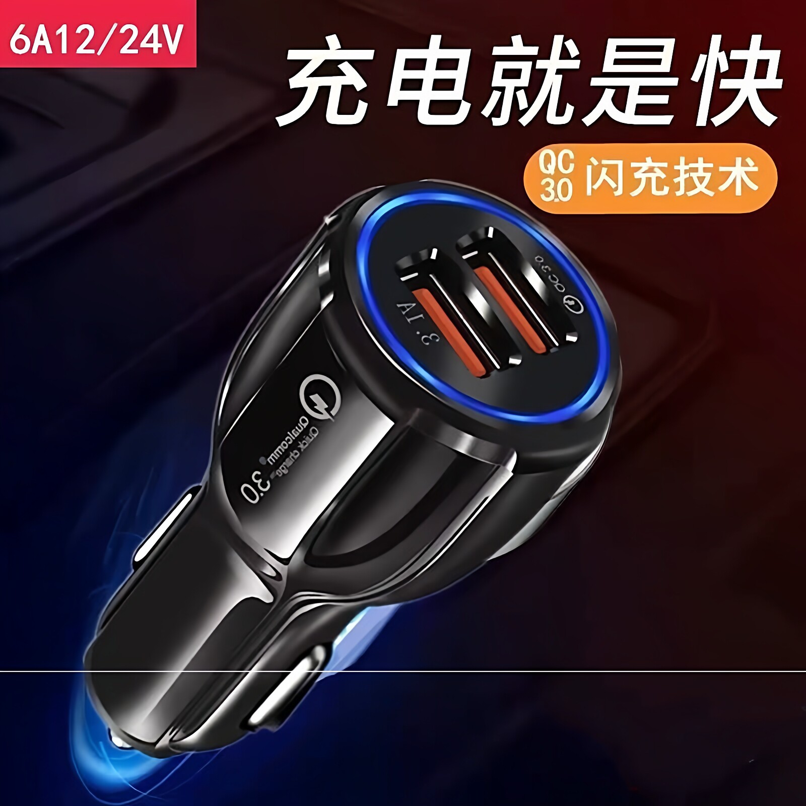 车载充电器手机快充车用点烟转换插头24v汽车内点烟头接口一拖二