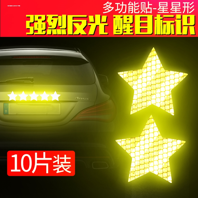 汽车反光贴货车贴纸反光条防撞车贴车辆夜光夜间反光警示标识贴条