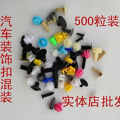 汽车卡扣大全通用型混装卡子保险杠门板顶棚挡泥板叶子板密封条钉