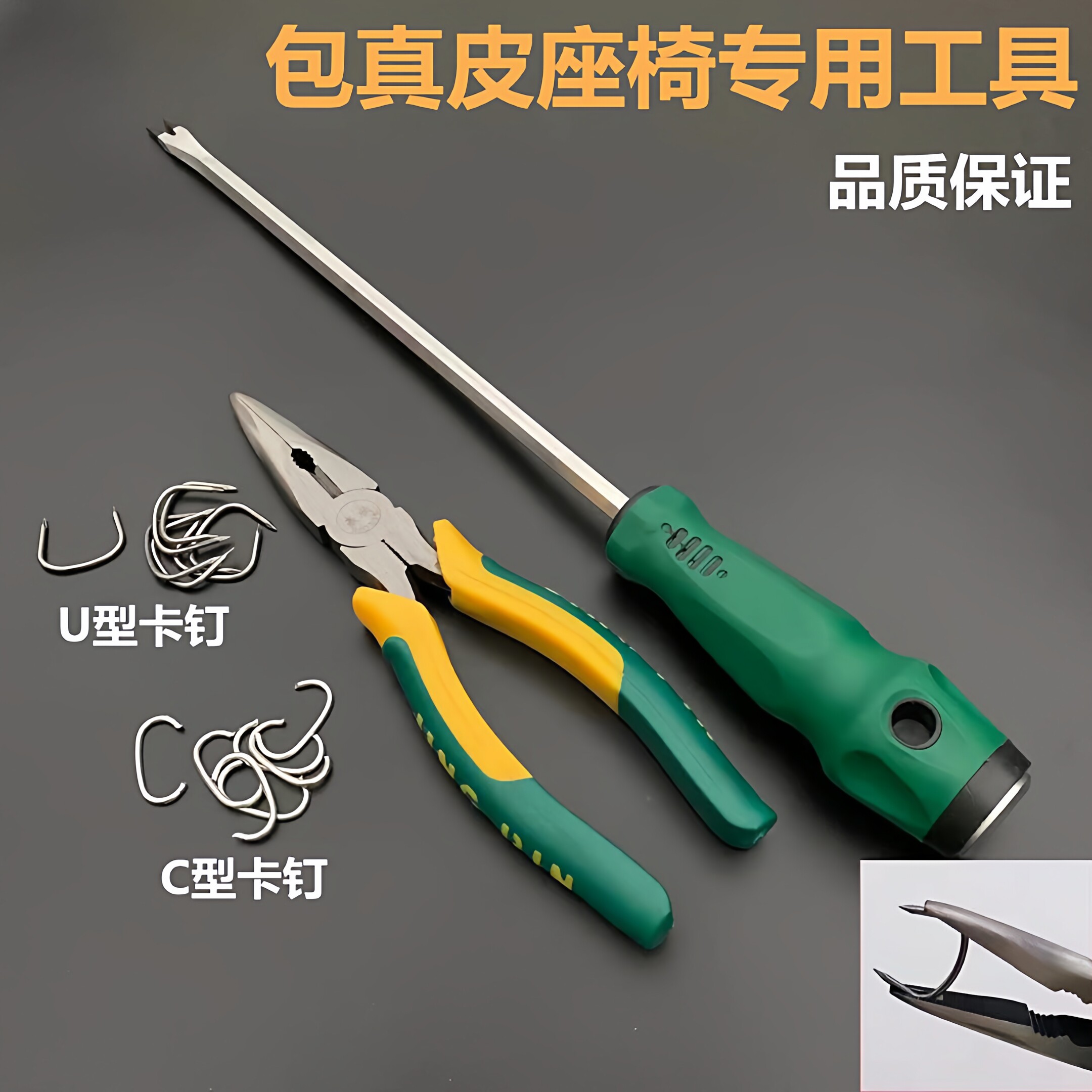 包真皮座椅卡钳卡钉带孔尖嘴钳子起子改装汽车座垫套装工具卡钉钳