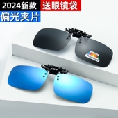 外挂式 太阳镜偏光镜夹片男女士超轻墨镜开车近视眼镜夹片防挡眩光