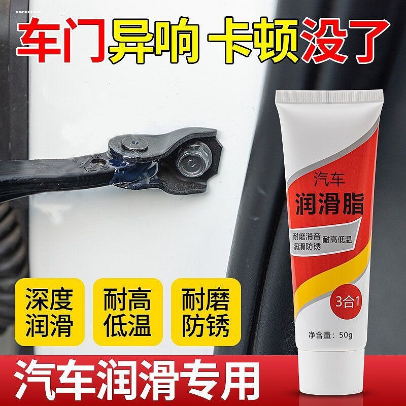 透明润滑脂汽车天窗轨道车门铰链限位器导轨白油齿轮轴承黄油防锈