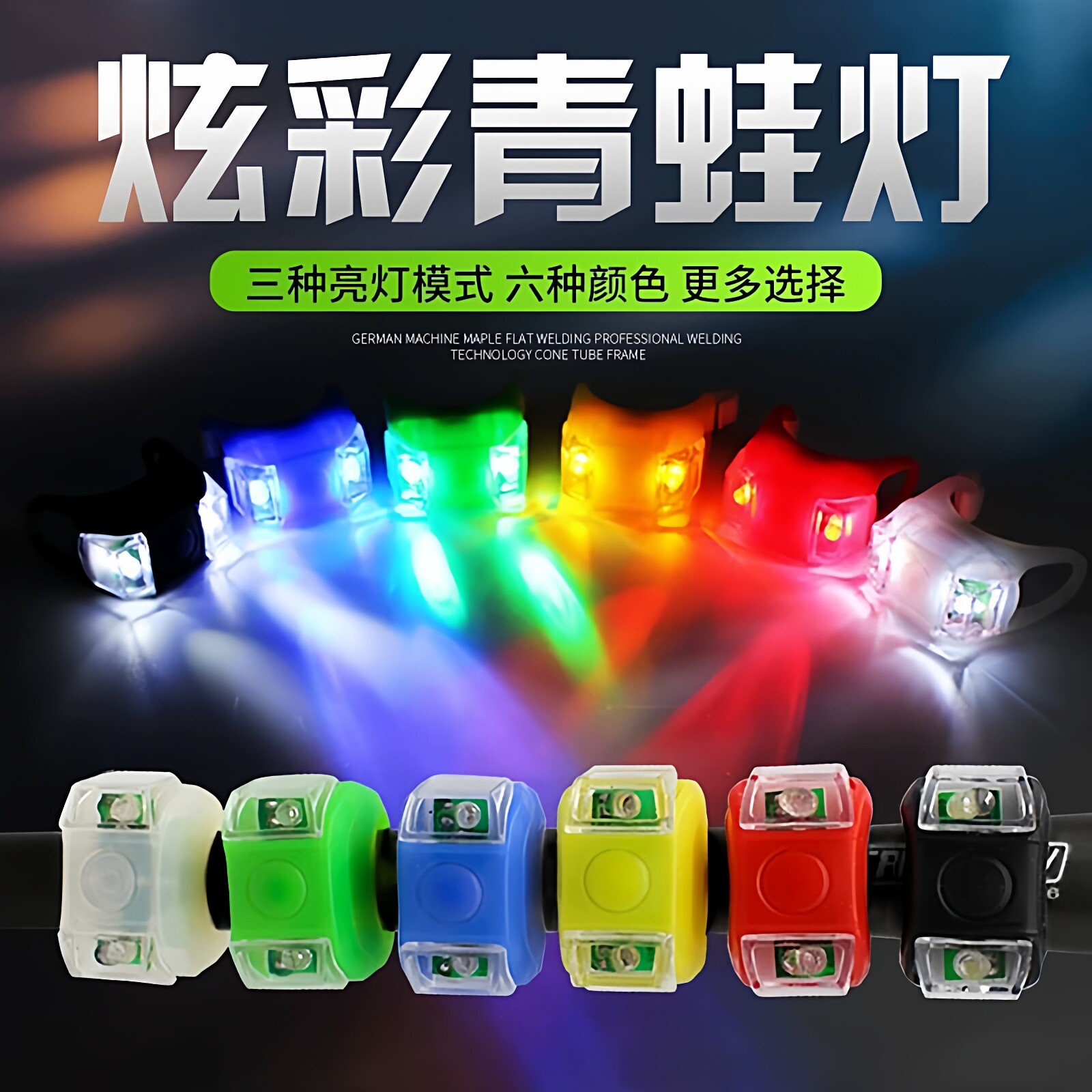 自行车青蛙灯夜骑灯警示灯山地车尾灯硅胶前灯公路灯装饰车灯配件