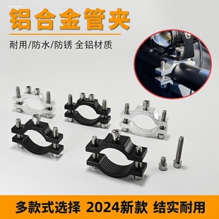 电动摩托车灯固定管夹车灯改装管夹支架自行车龙头车把保险杆管夹