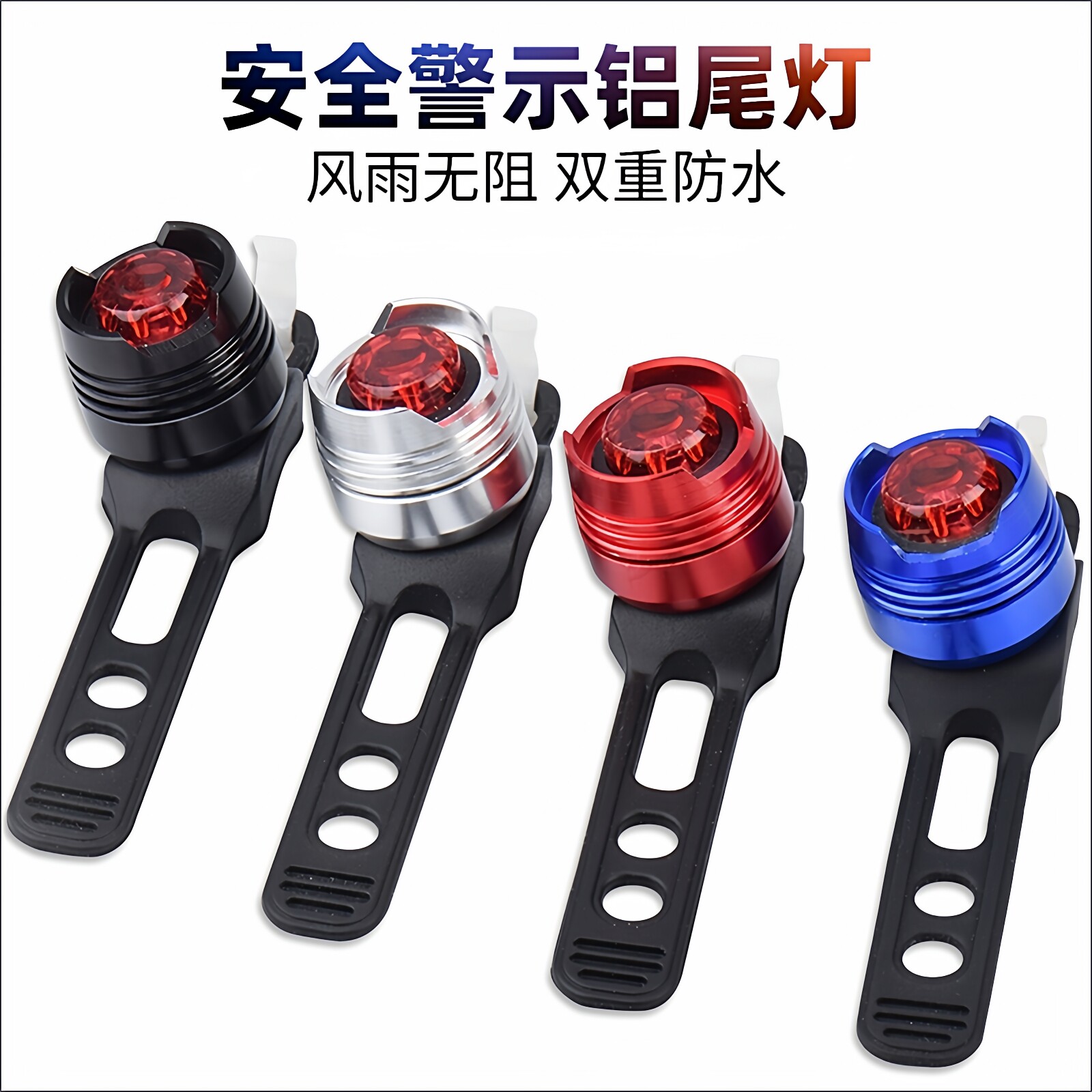 自行车尾灯山地车常亮爆闪灯夜骑防水警示红宝石尾灯骑行装备夜骑