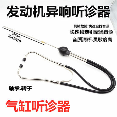 杂音听棒听音棒 听针工具发动机听诊器/听筒听诊器汽车汽修仪器表