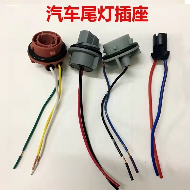 汽车T10插泡示宽灯座货车转向灯刹车灯座2405 2409单双尾平角插座
