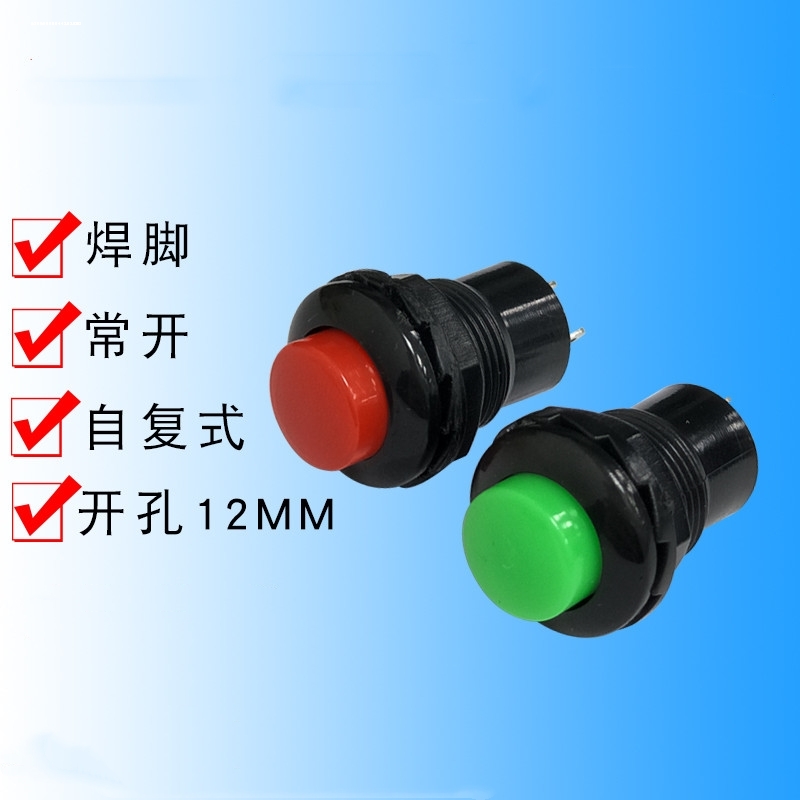 12MM圆形按键开关2脚自复位无锁电子电源开关按钮开关 DS277