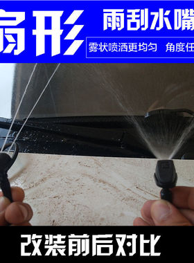 适用三菱帕杰罗V73V75V77前雨刮喷水嘴V93V97前雨刮机盖喷水嘴头