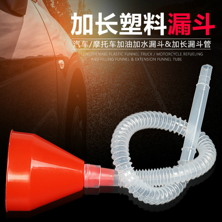 汽车摩托车加油漏斗汽油机油液体加长引透明导管小号红色塑料漏斗