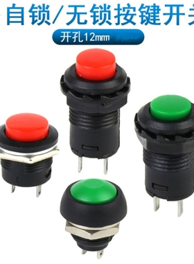 自锁带锁按钮2脚圆形开孔12mmDS227/228按钮开关12MM自锁复位