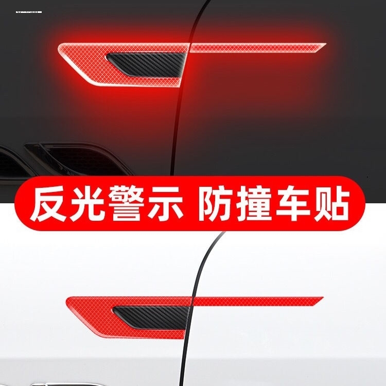 汽车车身装饰贴侧叶子板车门防撞胶条装饰警示反光贴片碳纤反光贴